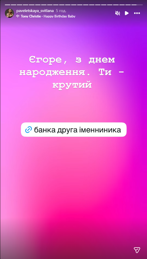 Фото: instagram.com/stories/paveletskaya_svitlana